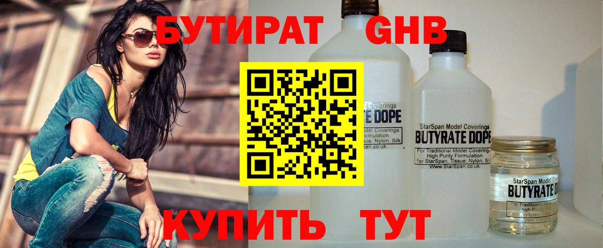 Алатырь  БУТИРАТ жидкий экстази  Вход с VPN 