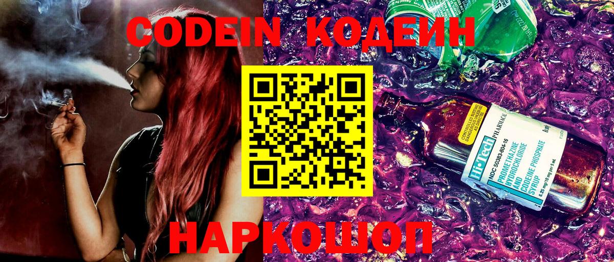 Codein напиток Lean (лин) Алатырь