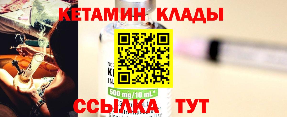 КЕТАМИН ketamine  Вход с VPN  Алатырь 