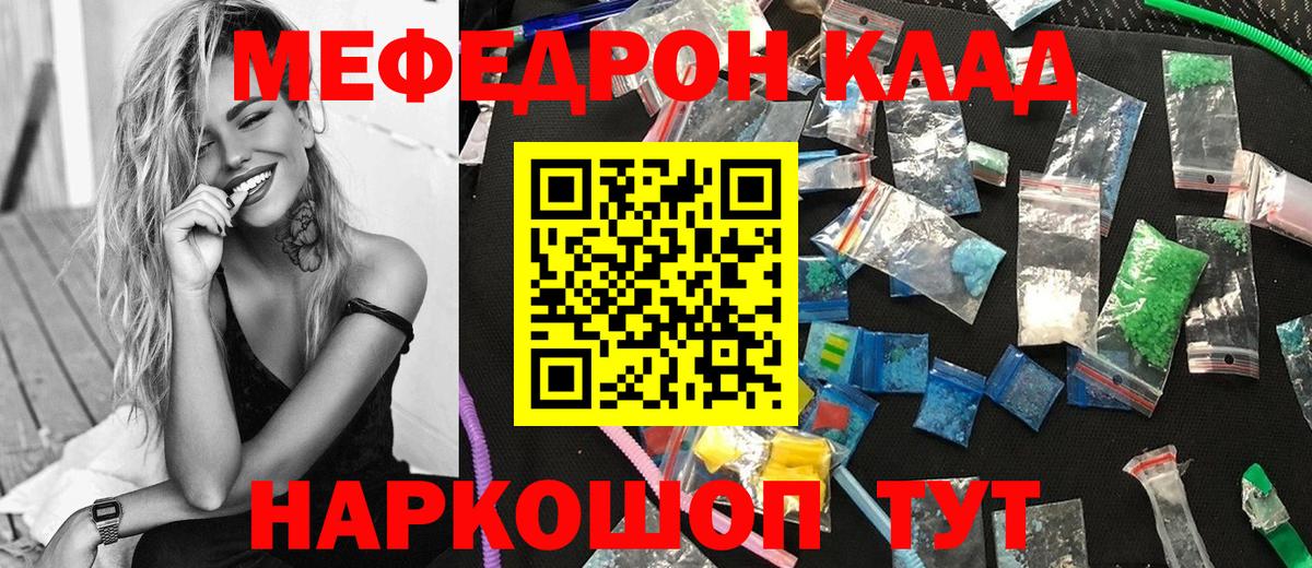 МЕФ mephedrone  купить наркотики сайты  Вход с VPN  МЕФ  Алатырь  Мефедрон мяу мяу 