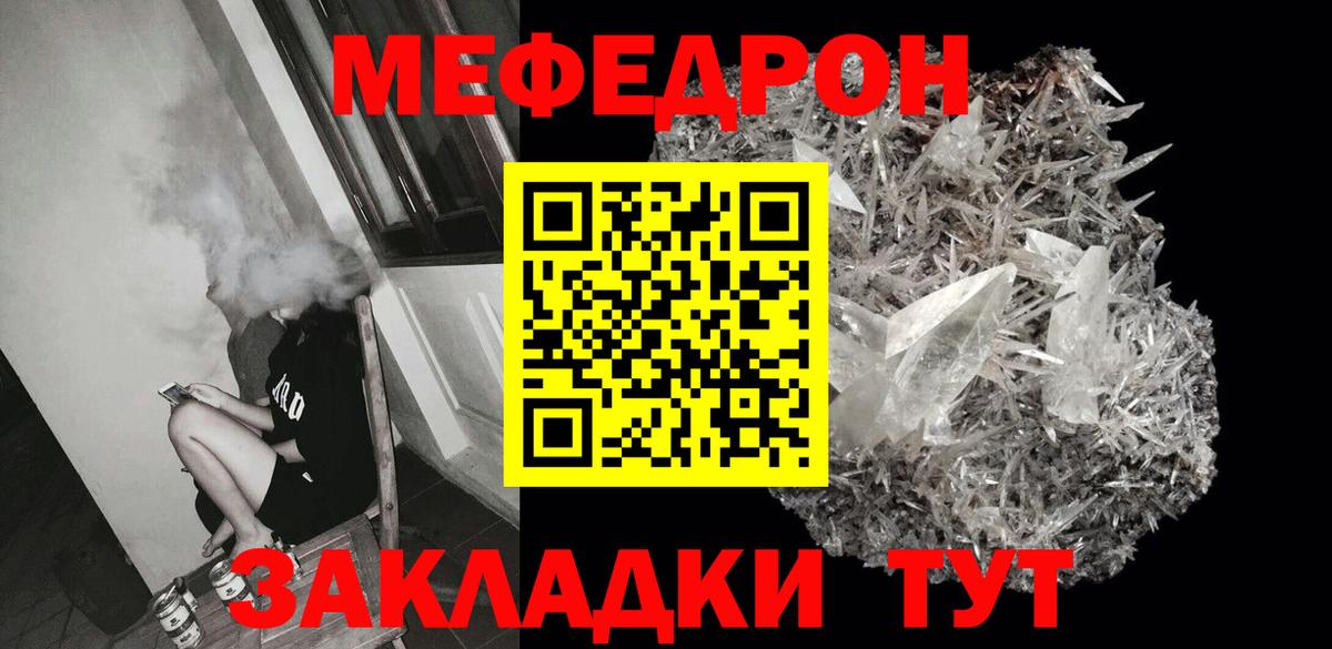 Меф мука Алатырь